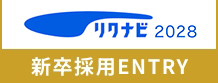 リクナビ2028